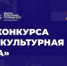 Челябинская область сегодня выберет «Малую культурную столицу» - Советское село