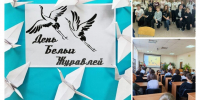 День белых журавлей - Жигулевская ЦБС