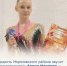 С 9 по 12 октября 2026 года в подмосковном городе Долгопрудный состоялось престижное первенство по художественной гимнастике «Нотки осени». - Морозовский район