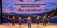 В Уфе на Республиканском форуме ветеранов СВО «Все для Победы!» выступил Сводный ансамбль силовых структур - УФСИН РБ