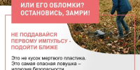 Почему важно говорить с детьми о безопасности при обнаружении БПЛА - Администрация г. Геленджика
