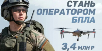 Оператор БПЛА: профессия нового уровня - Администрация г. Геленджика