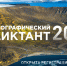 Хакасский госуниверситет вновь станет площадкой для «Географического диктанта» - ИА Хакасия