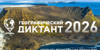 Хакасский госуниверситет вновь станет площадкой для «Географического диктанта» - ИА Хакасия
