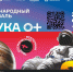 ТГАСУ участвует в Международном фестивале «Наука 0+»: вклад университета в популяризацию науки - ТГАСУ