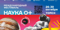 ТГАСУ участвует в Международном фестивале «Наука 0+»: вклад университета в популяризацию науки - ТГАСУ