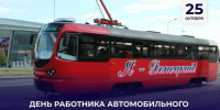 Поздравление Председателя Правительства Андрея Черткова с Днём автомобилиста - Правительство ДНР