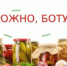 23 октября – День консервирования Опасные консервы: можно ли отличить отравление от ботулизма - Ремонтненский район