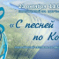 Анонс мероприятия - Кондинский район