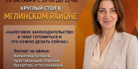 Клетнянский район: налоговая реформа 2027 - Центр оказания услуг Мой Бизнес