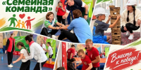 Спортивно‑семейный фестиваль: вместе быстрее, сильнее, дружнее! - Верхнебуреинский район
