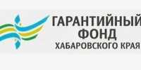 Поручительства Гарантийного фонда Хабаровского края для субъектов МСП и самозанятых - Верхнебуреинский район