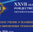 В Магадане пройдут XXVII областные Рождественские образовательные чтения - Kolyma.Ru