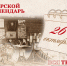 Тверской календарь: события истории нашего города 26 октября - Газета Вся Тверь