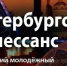 Филармония приглашает на «Петербургский ренессанс» - Гуманитарный университет