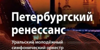 Филармония приглашает на «Петербургский ренессанс» - Гуманитарный университет
