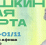 Куда сходить в Магадане по Пушкинской карте с 26 октября по 1 ноября - Министерство культуры и туризма