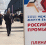 Пензенцы работали на полях форума «Российский промышленник‑2026» - ПензаСМИ