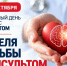 Неделя борьбы с инсультом: знание может спасти жизнь!. - Администрация района