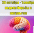 🧠 Неделя борьбы с инсультом: 26 октября — 1 ноября 🧠 - Базовый медицинский колледж