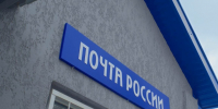 Почта России упростила оформление писем и бандеролей для юрлиц. - Город Ачинск