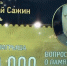 Вопрос астраханца в эфире «Что? Где? Когда?» выиграл 100 тысяч рублей - Астрахань 24