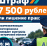 За выезд на встречку — штраф или лишение прав - Октябрьский район