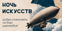 Астраханцев ждёт библиотечная «Ночь искусств» в стиле стимпанк - Ast-News.Ru