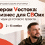 ОТ ИДЕИ ДО СВОЕГО ДЕЛА: СКОРО СТАРТУЕТ «БИЗНЕС ДЛЯ СВОИХ» - Нанайский район