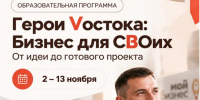 ОТ ИДЕИ ДО СВОЕГО ДЕЛА: СКОРО СТАРТУЕТ «БИЗНЕС ДЛЯ СВОИХ» - Нанайский район