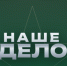 Обучающая программа «Наше дело» - Администрация МО Калининский р-н
