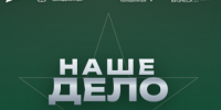 Обучающая программа «Наше дело» - Администрация МО Калининский р-н