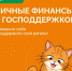 Эстафета "Мои финансы" - Управление образования