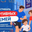 Жителей Ермаковского округа приглашают на Фестиваль спортивных семей в честь Дня народного единства. - Ермаковский район