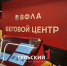 В Центральном парке Тулы открыли Беговой центр - ТК Первый Тульский