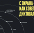 «С экрана – в гардероб: как советское кино диктовало моду» - Национальная библиотека