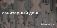 Объявление о санитарном дне - Национальная библиотека