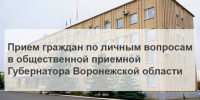 Приём граждан. - Россошанский район