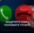 Как не стать жертвой мошенников? - Терский район