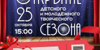 Открытие творческого сезона - Терский район