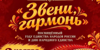 Кемеровчан приглашают на гала-концерт фестиваля «Звени, гармонь!» - Администрация города