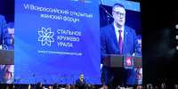 Алексей Текслер дал старт VI Всероссийскому женскому форуму «Стальное кружево Урала». Автор фото – Людмила Ковалева, сетевое издание 1obl.ru - Губернатор Челябинской области