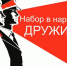 Памятка «Как стать народным дружинником». - Пугачёвский район