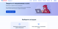 Как защитить себя от мошенников: полный гид по сервису на Госуслугах - Менделеевский район