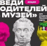 Музеи Башкортостана приглашают на акцию «Веди родителей в музей» - Министерство культуры
