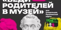 Музеи Башкортостана приглашают на акцию «Веди родителей в музей» - Министерство культуры