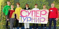 «Супертурнир». - Онежский муниципальный округ