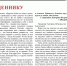 В газете «Шадринские епархиальные ведомости» № 10 (64) помещены ответы духовника епархии, наместника Далматовского монастыря игумена Варнавы (Аверьянова) на вопросы читателей, составленное им же пространное жизнеописание архимандрита Антонина (Капустина), а также статья инока Евфросина (Буняшина) - Успенский Далматовский мужской монастырь