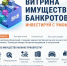 Налоговая служба напоминает о возможностях сервиса «Витрина имущества банкротов» - Администрация г. Геленджика
