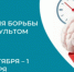 С 26 октября по 1 ноября проходит Неделя борьбы с инсультом. - Бабушкинский муниципальный округ